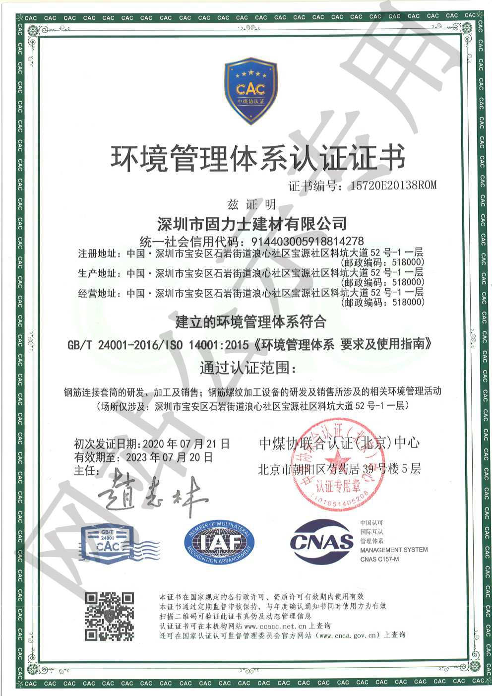 港口镇ISO14001证书